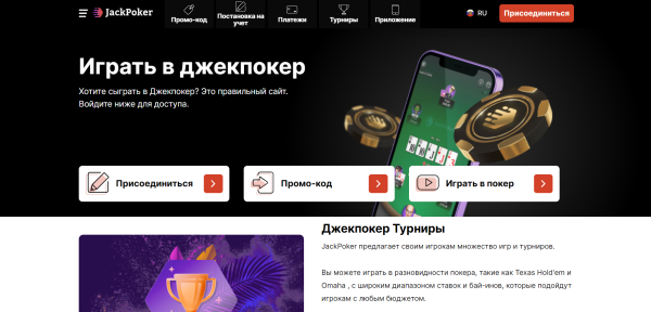 Онлайн-казино JackPoker отзывы