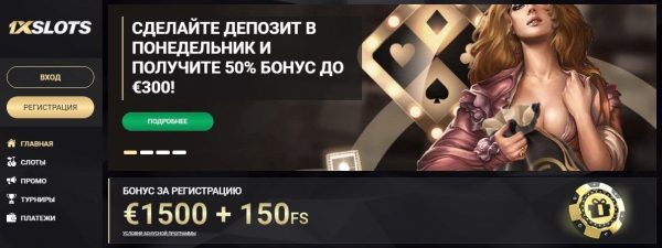 Онлайн-казино 1xSlots отзывы