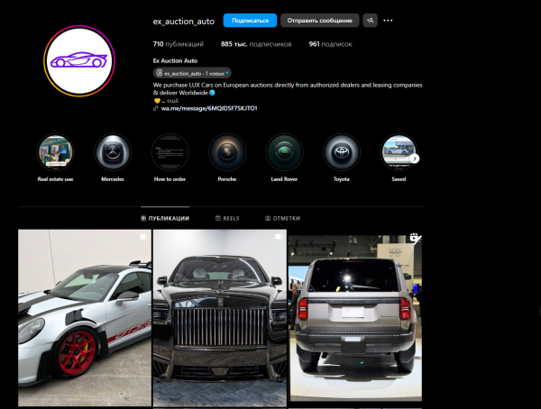 instagram.com/ex_auction_auto instagram.com/ex_trade_auto (МОШЕННИКИ) Отзывы