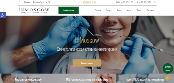 InMoscow стоматология отзывы