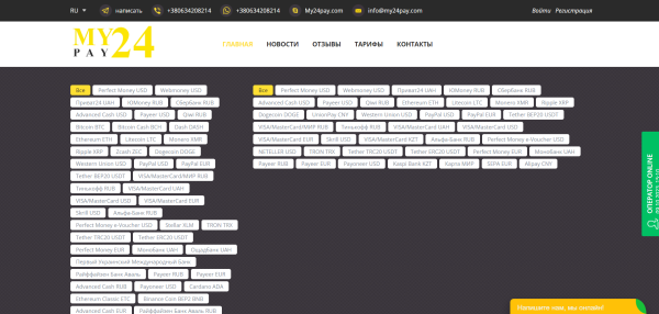 MY24pay обмен криптовалют отзывы