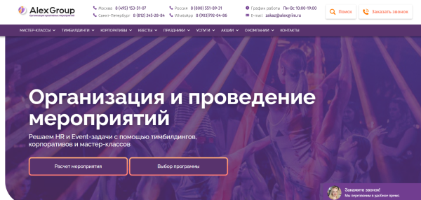 Event-агентство AlexGroup отзывы