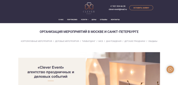 Ивент-агентство Clever Event отзывы