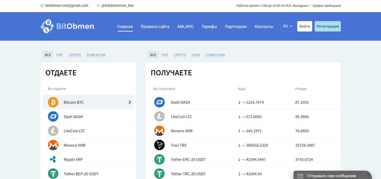 Обменники биткоинов отзывы