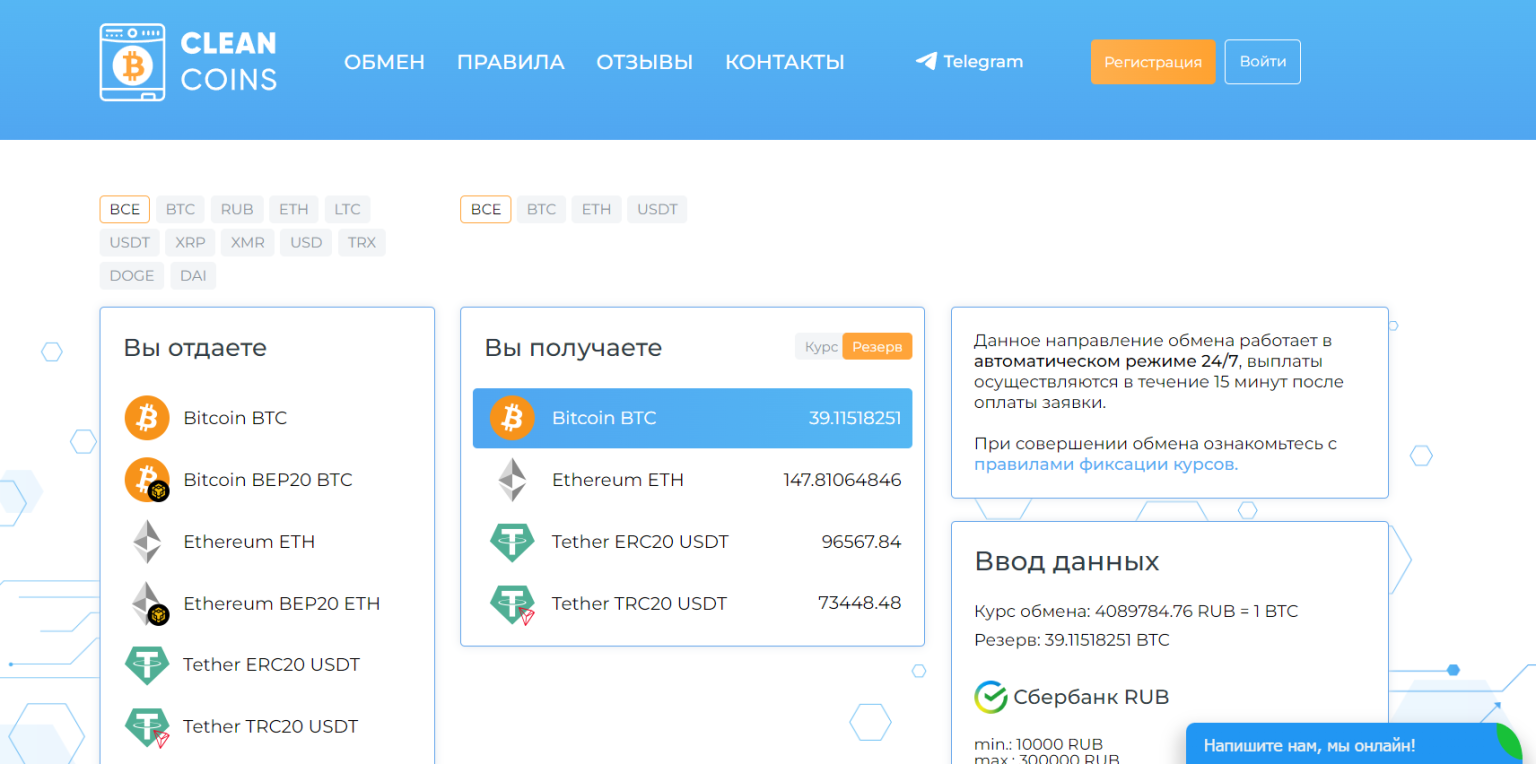 Обменники биткоинов отзывы